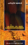 Pakshi Sambhashanam book cover