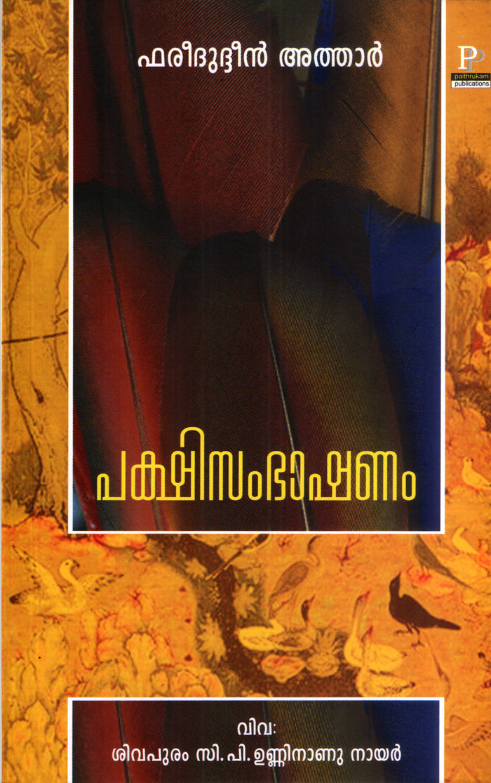 Pakshi Sambhashanam