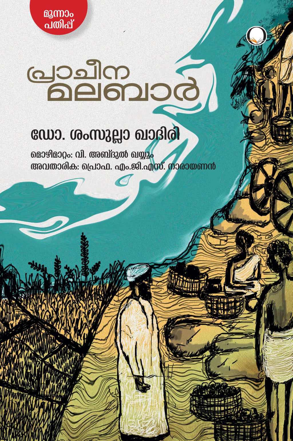 Pracheena Malabar book cover