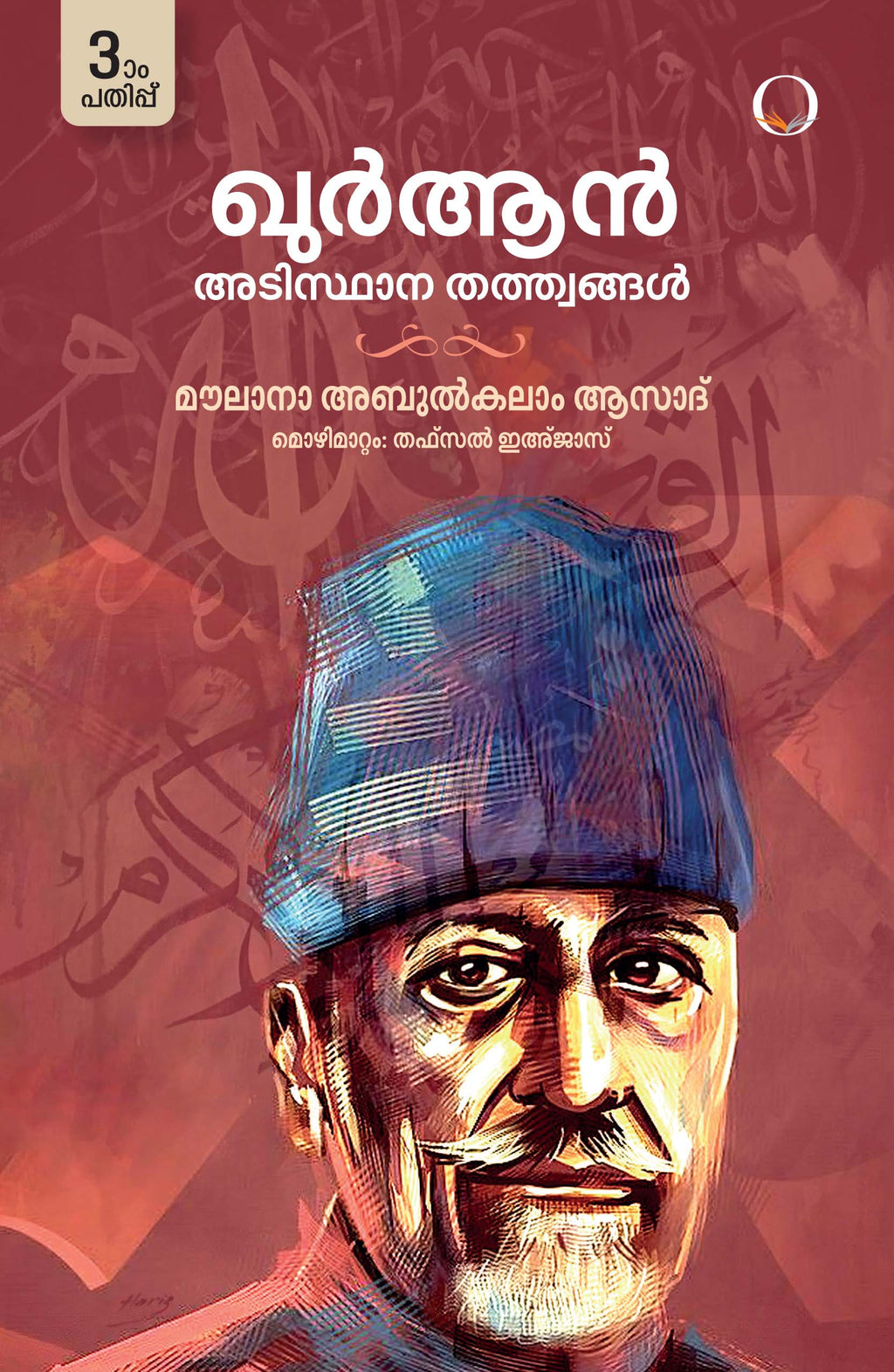Quran Adistana Tatwangal book cover