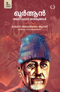 Quran Adistana Tatwangal book cover