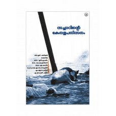 Sacharinte Kerala Parisaram