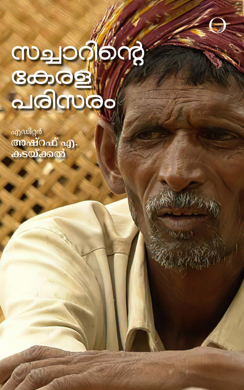 (E-Book) Sacharinte Kerala Parisaram book cover
