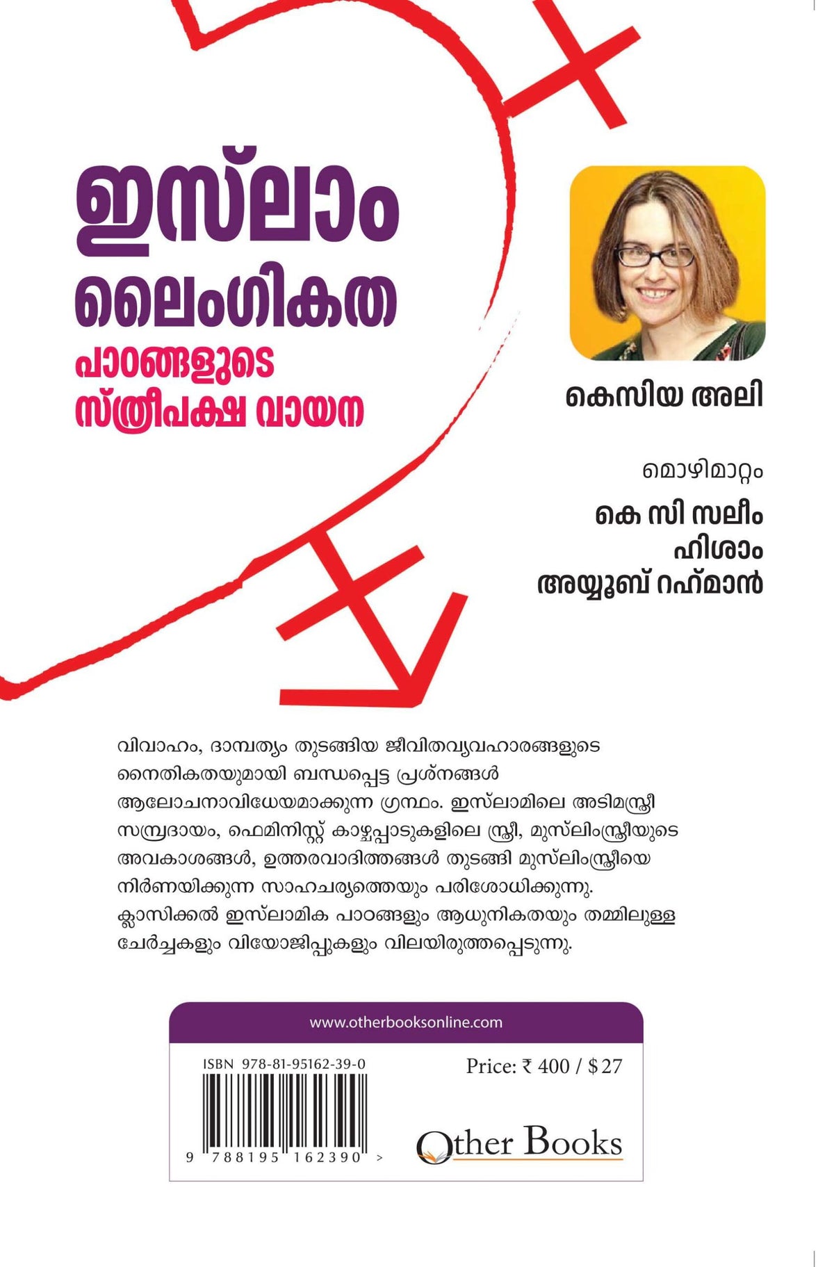 Islam Laingikatha: Paadangalude Sthreepaksha Vayana image 2