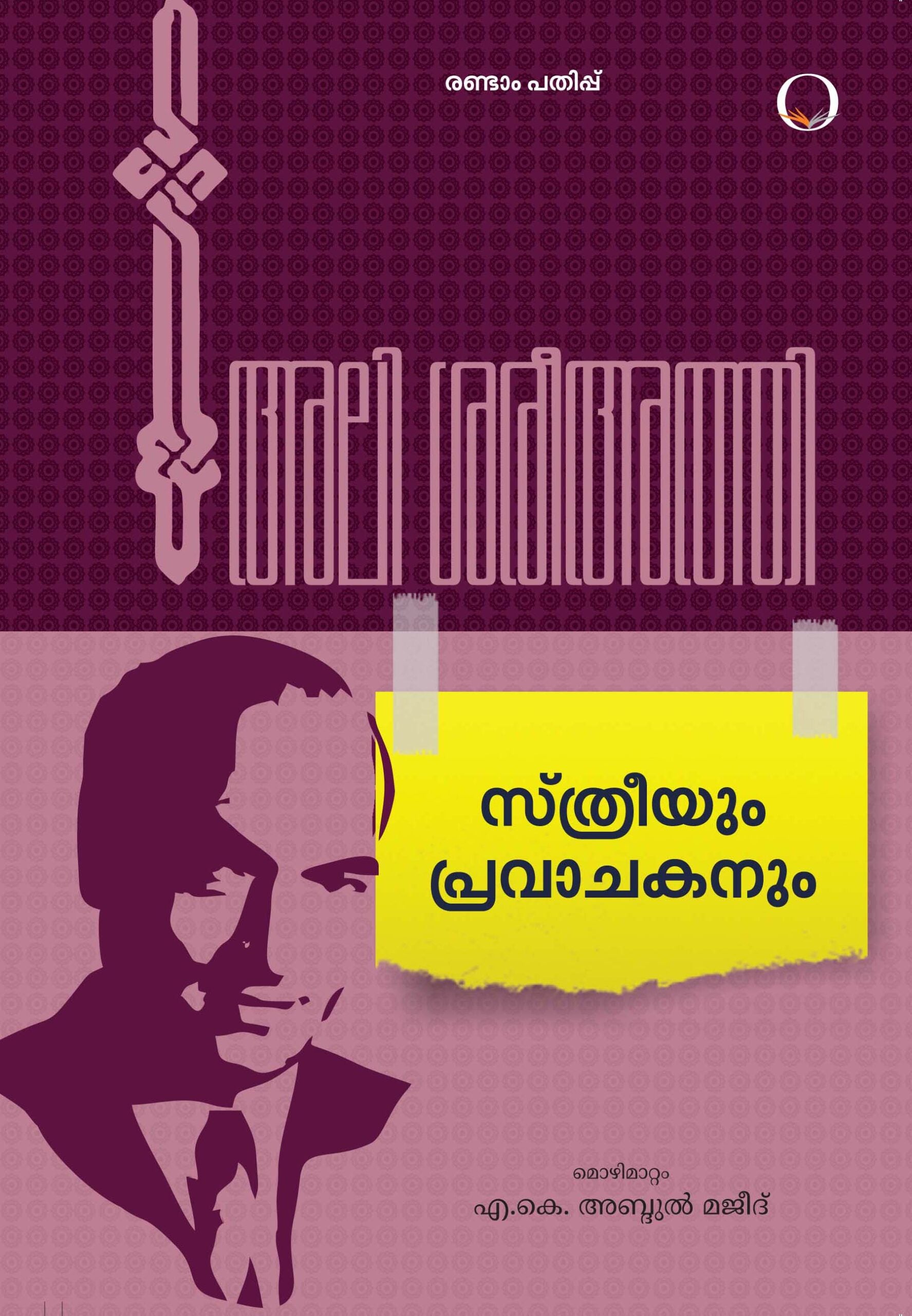 Streeyum Pravachakanum book cover