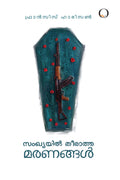 Samghyayil Theeratha Maranangal book cover