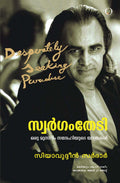 Swargam Thedi: Oru Muslim Sandhehiyude Yathrakal book cover
