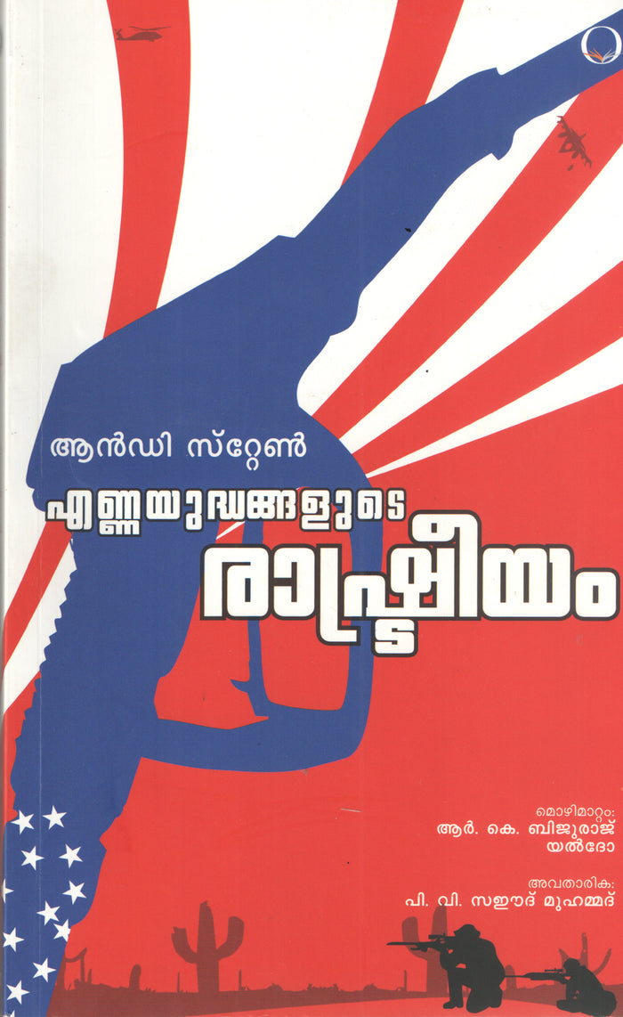 Enna Yuddhangalude Rashtreeyam